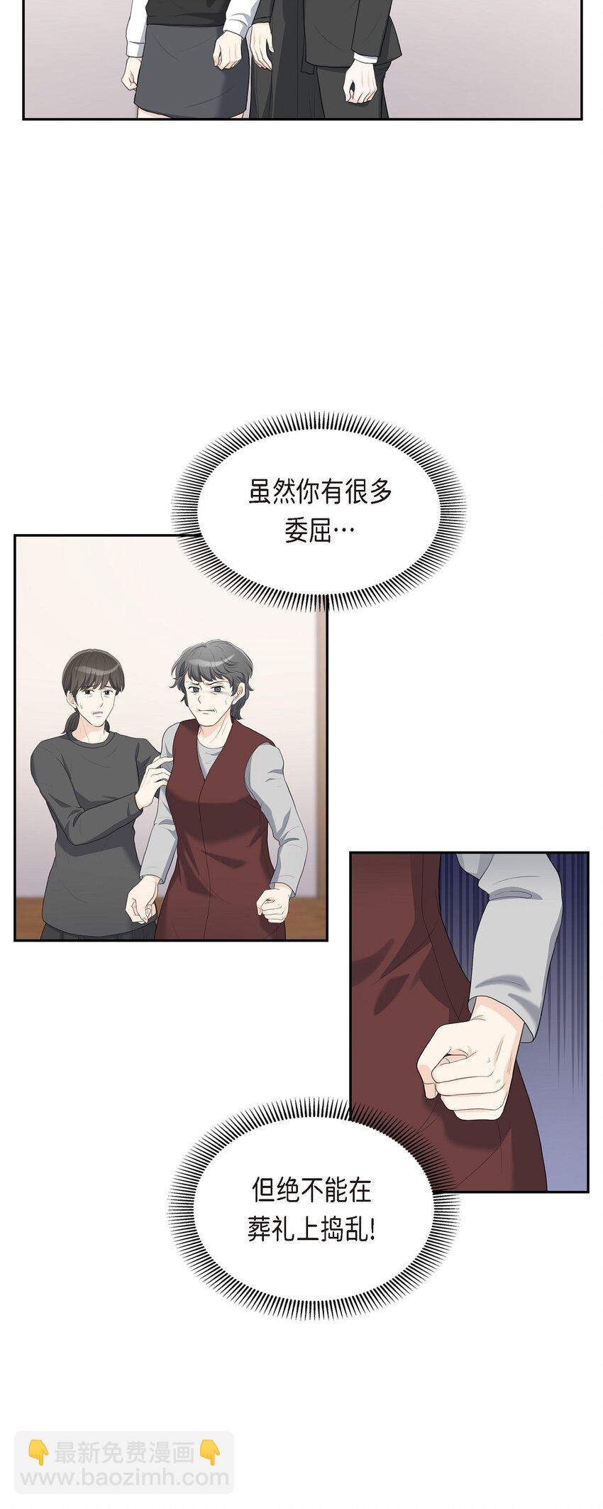 17 葬礼上可不能捣乱！(1/2)-第17话