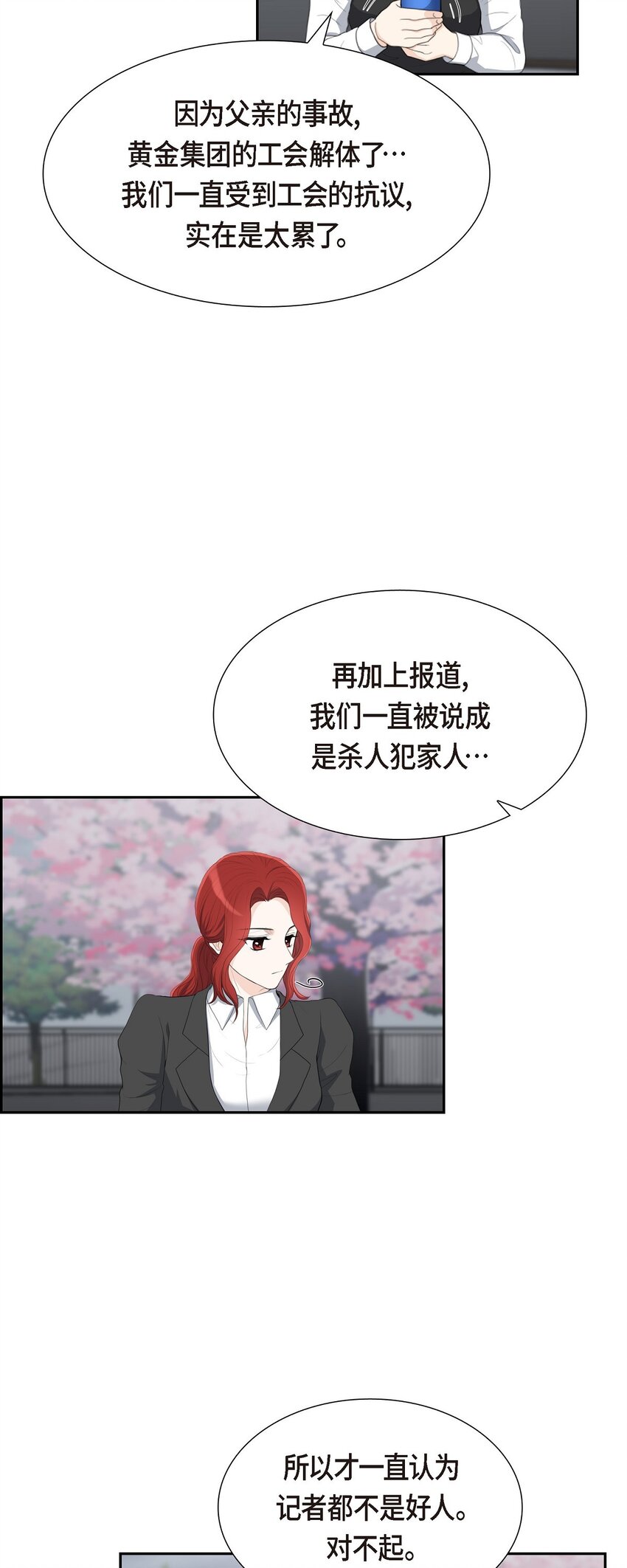 17 葬礼上可不能捣乱！(1/2)-第17话