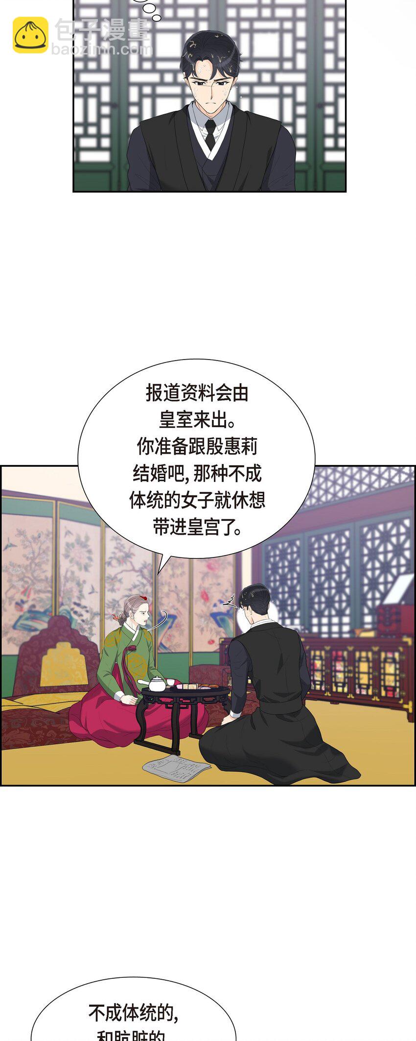19 要记住那个位置不是你的(1/2)-第19话