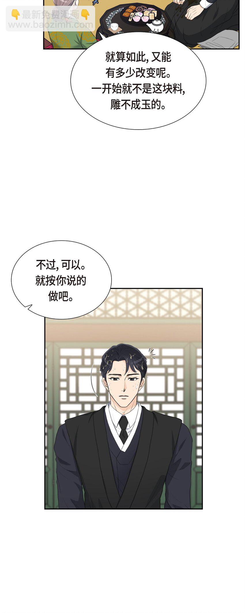 19 要记住那个位置不是你的(1/2)-第19话