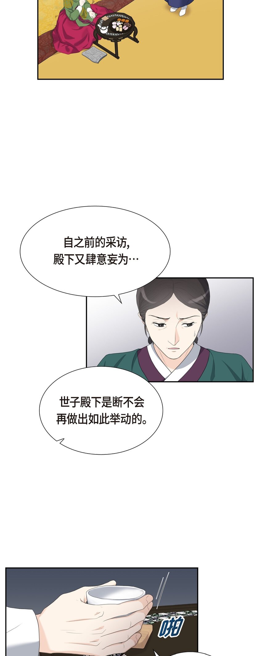 19 要记住那个位置不是你的(1/2)-第19话