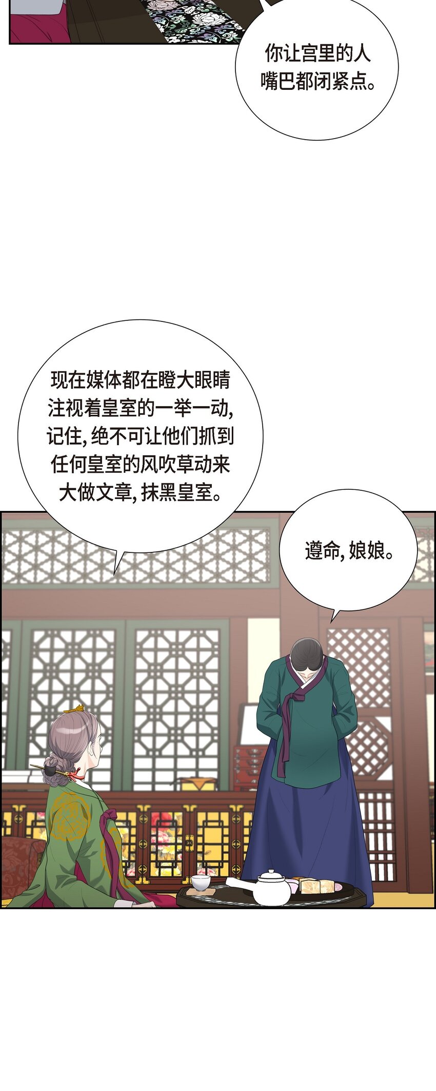19 要记住那个位置不是你的(1/2)-第19话