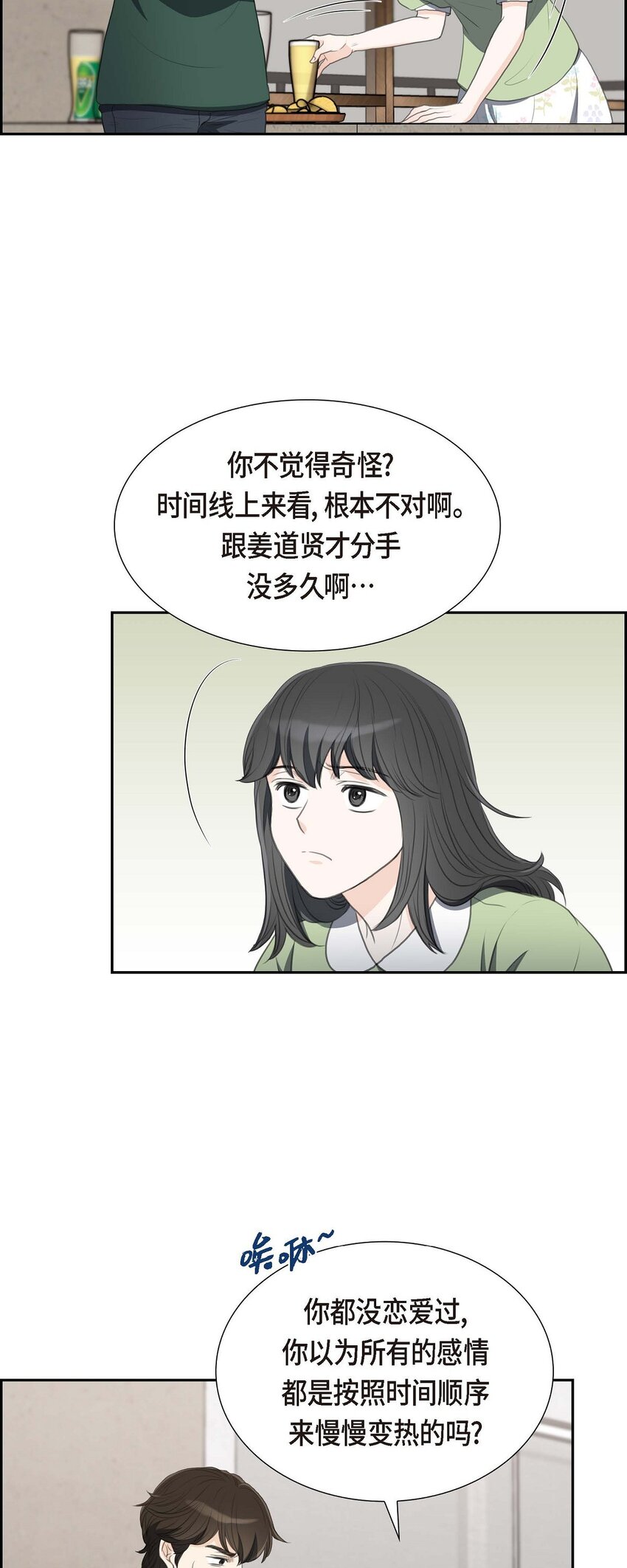 33 我想吃甜的(1/2)-第33话
