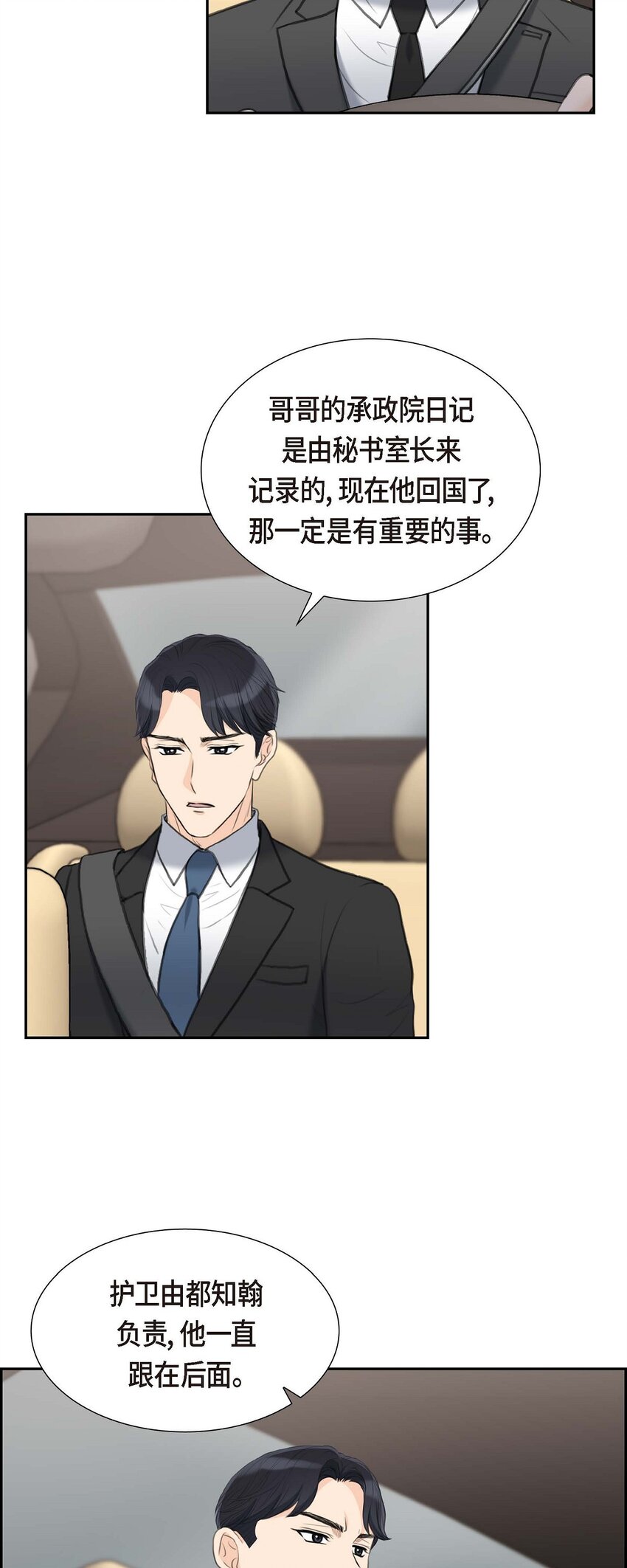 47 先太子的遗志(1/2)-第47话