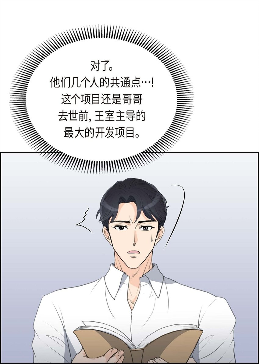 49 王室土地开发项目(1/2)-第49话