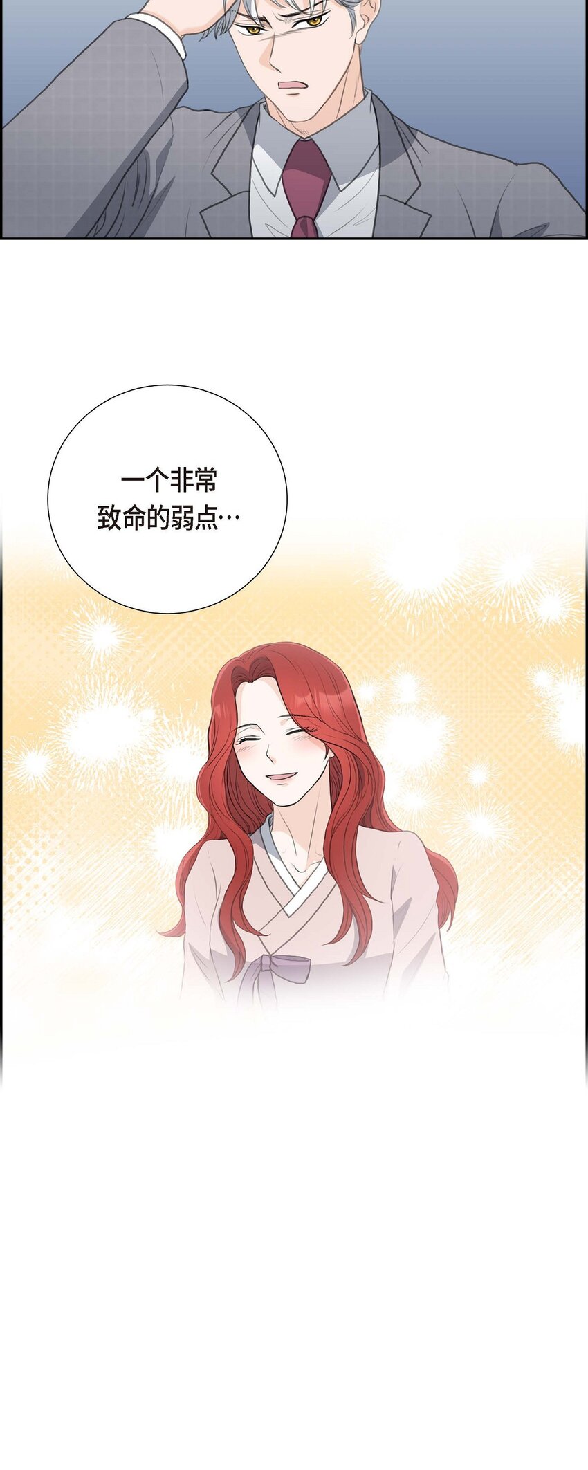 53 一个非常致命的弱点(1/2)-第53话