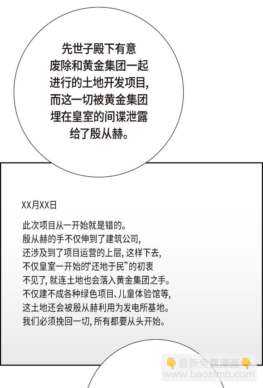 55 王世子妃绯闻的录音(1/2)-第55话