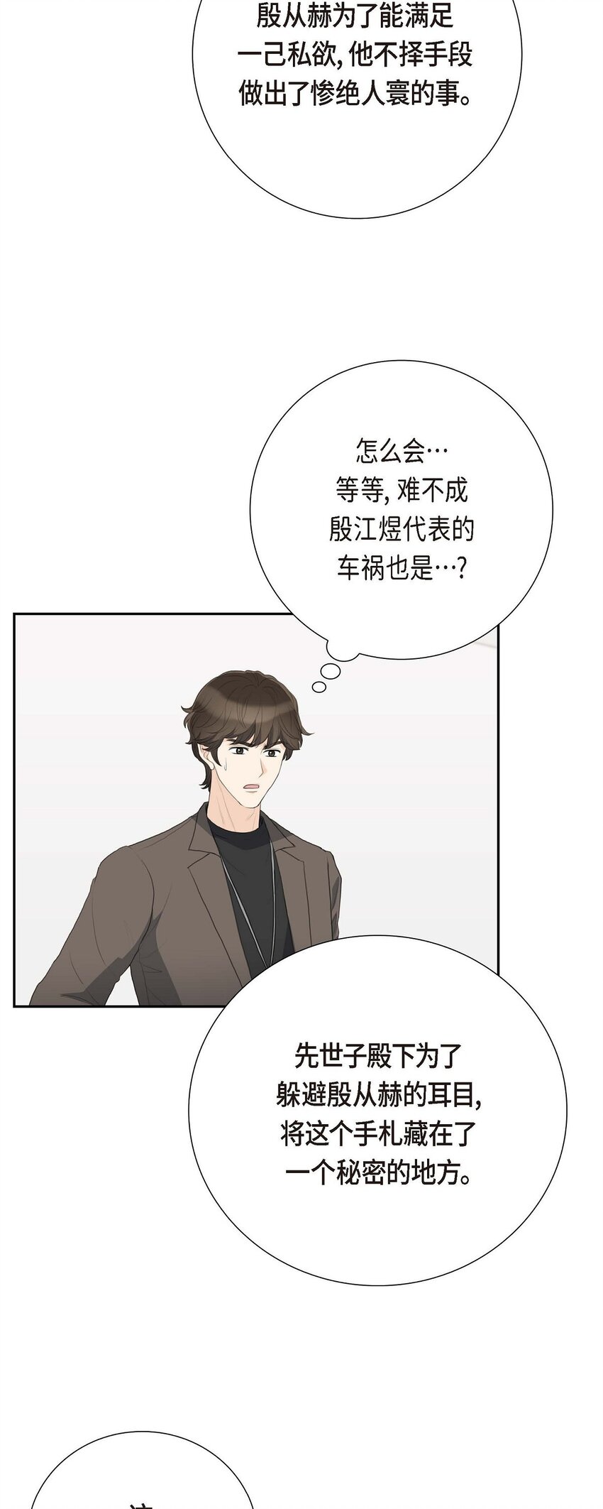 55 王世子妃绯闻的录音(1/2)-第55话