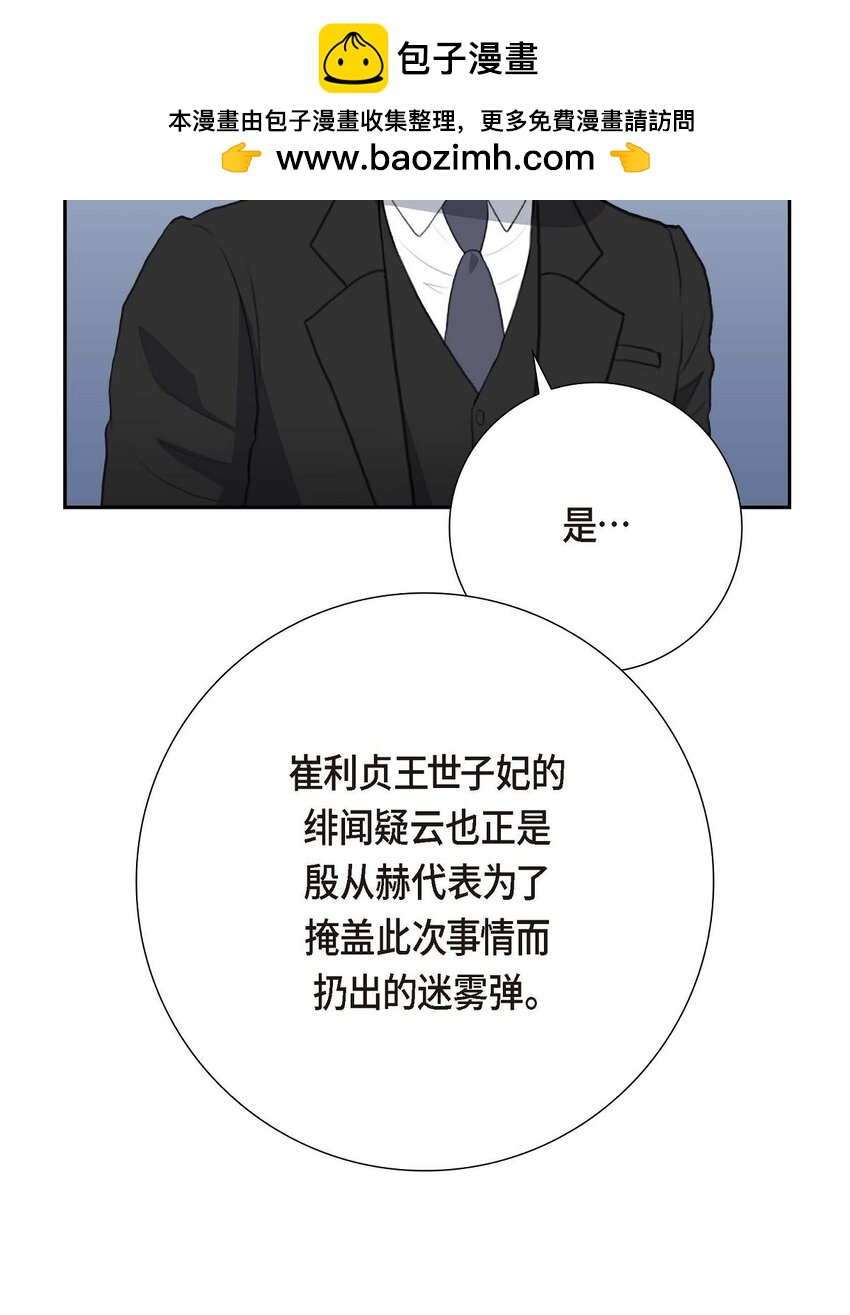 55 王世子妃绯闻的录音(1/2)-第55话