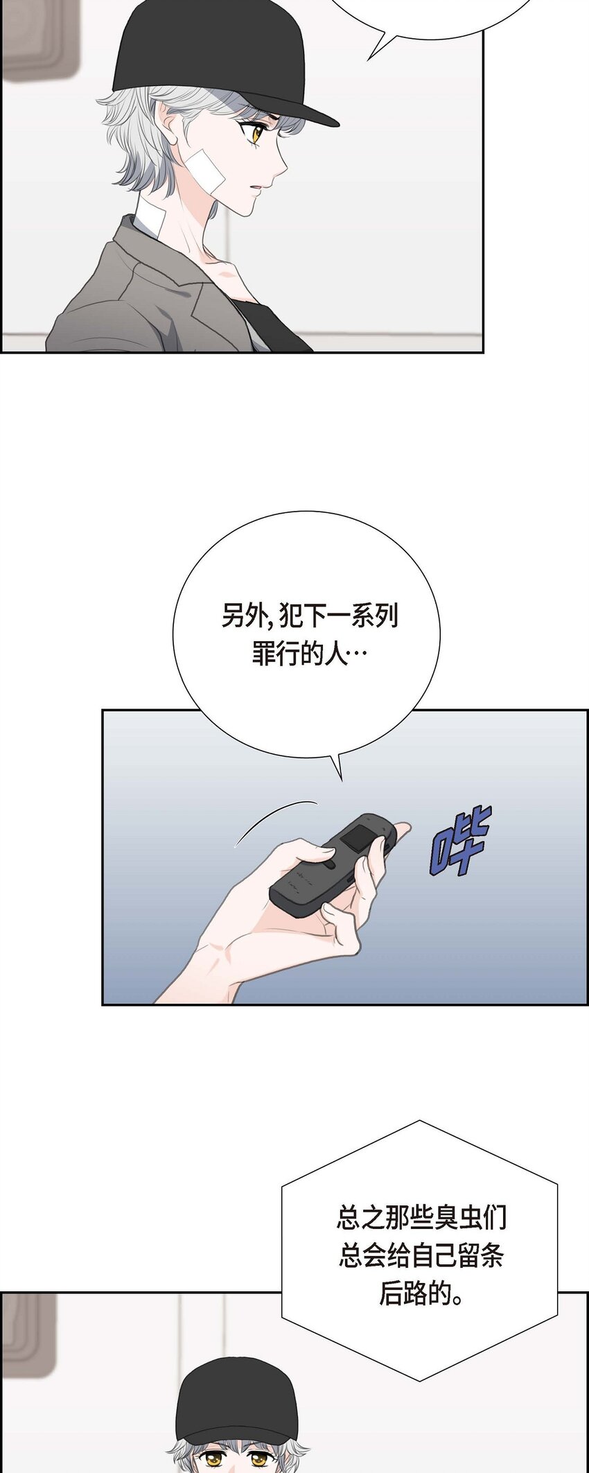 55 王世子妃绯闻的录音(1/2)-第55话