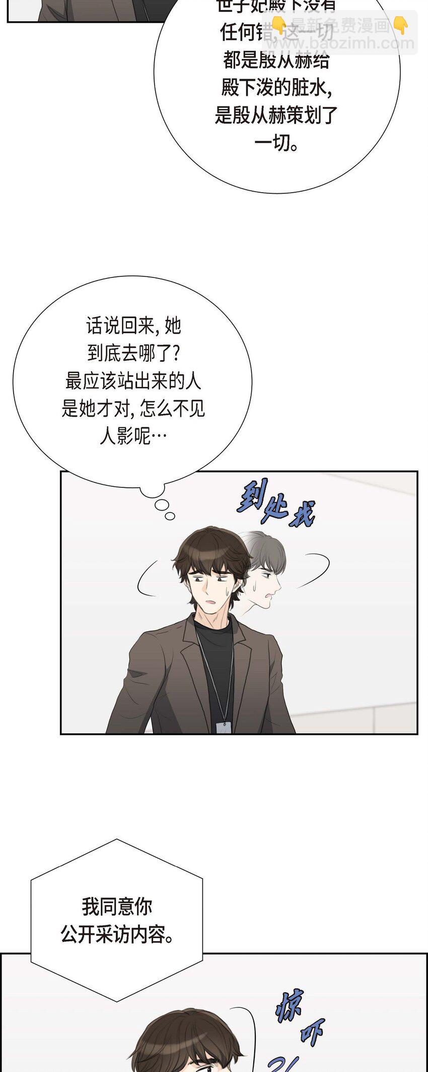 55 王世子妃绯闻的录音(1/2)-第55话