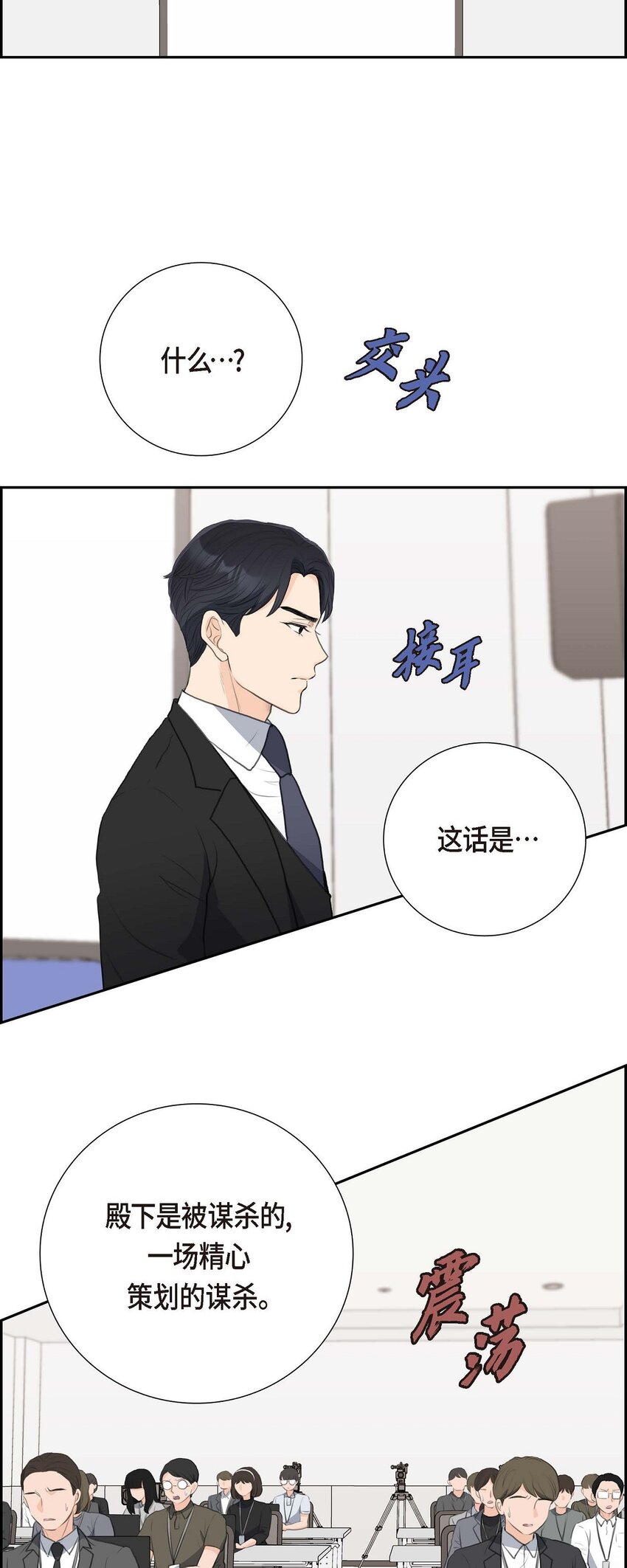55 王世子妃绯闻的录音(1/2)-第55话