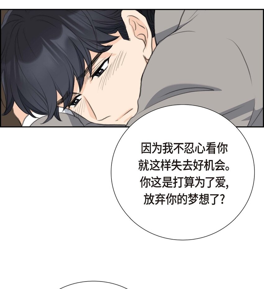 57 不要为了我放弃机会(1/2)-第57话