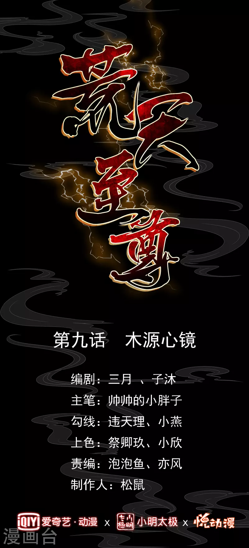第9话 木源心镜-第11话