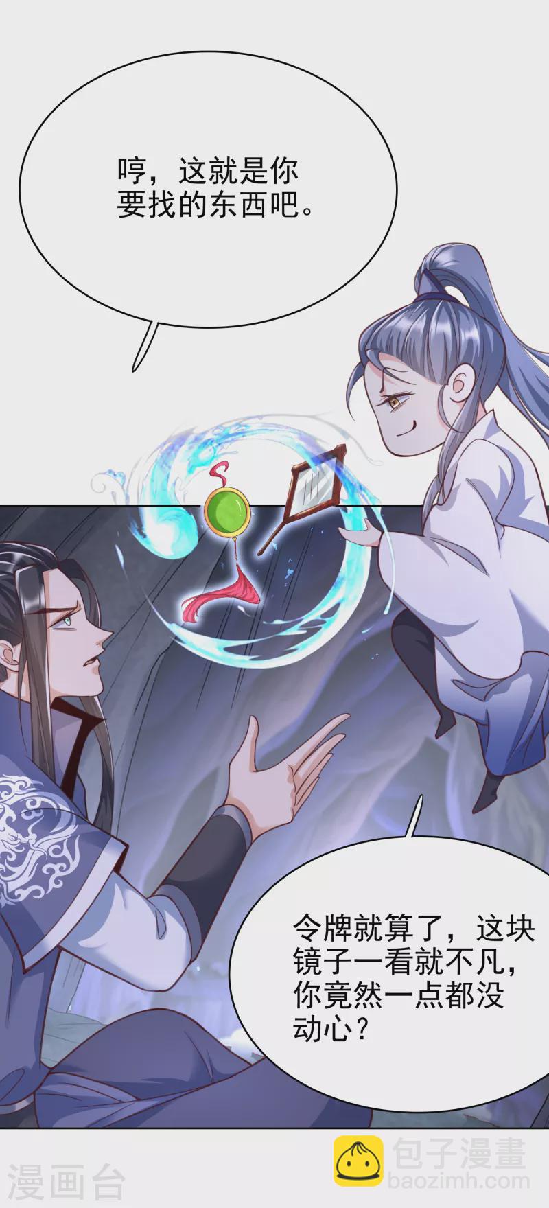 第9话 木源心镜-第11话