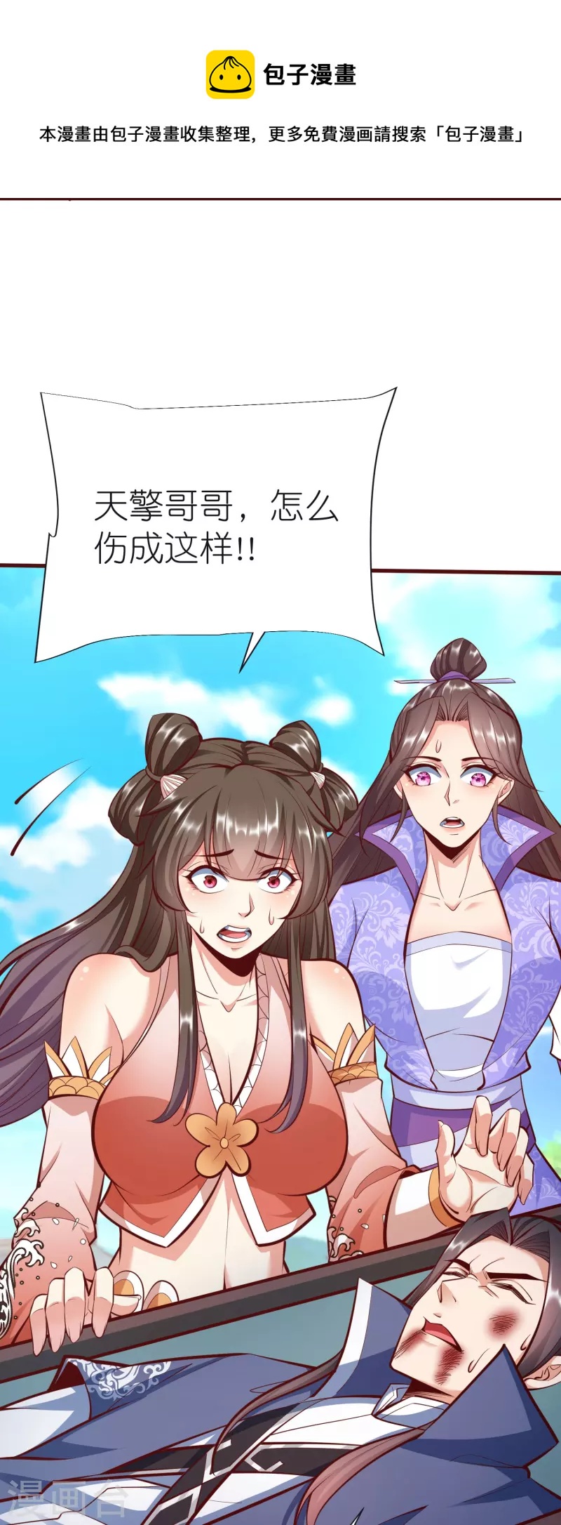 第97话 意外伤害-第101话