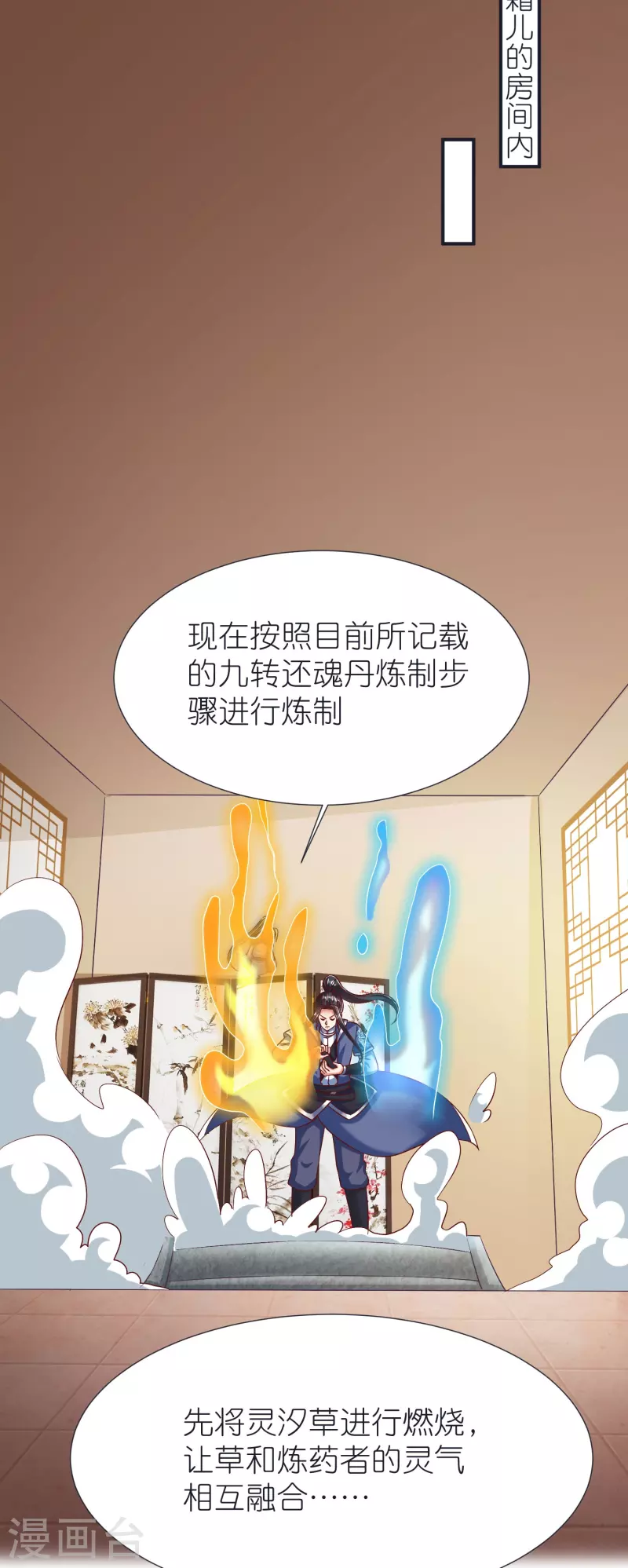 第99话 九转还魂丹-第103话