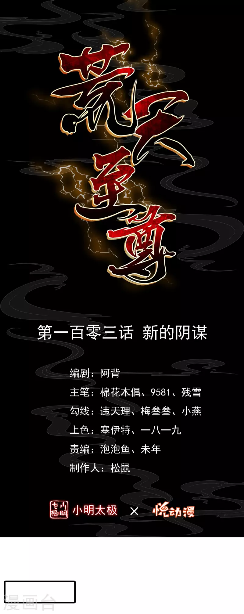 第103话 新的阴谋-第107话
