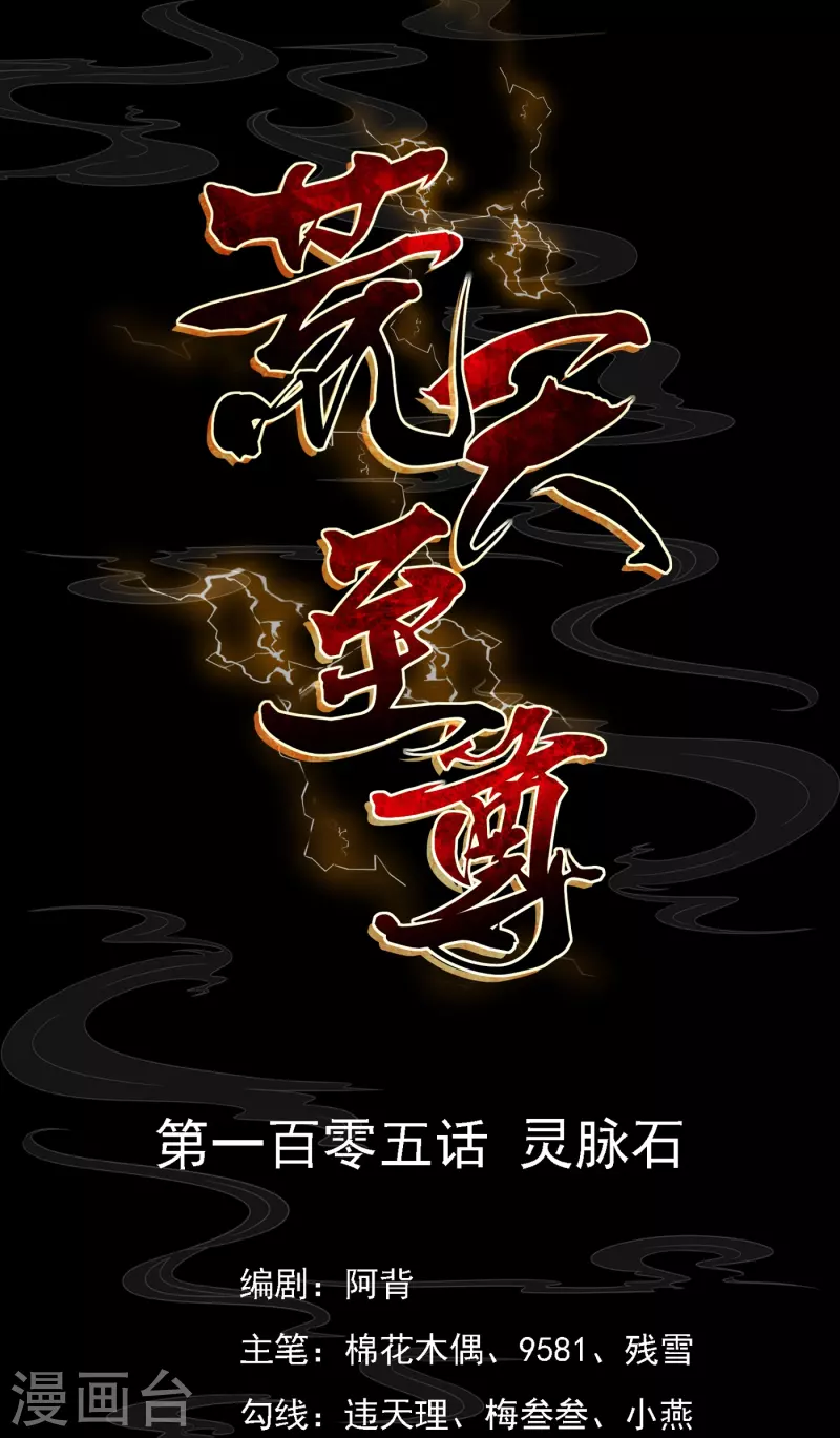 第105话 灵脉石-第109话