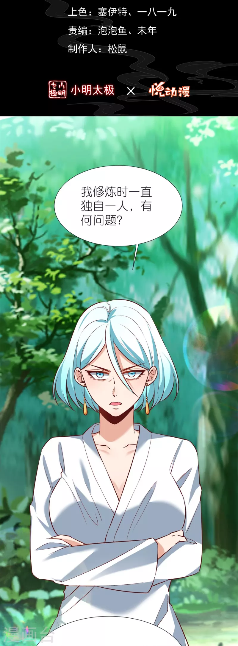 第105话 灵脉石-第109话