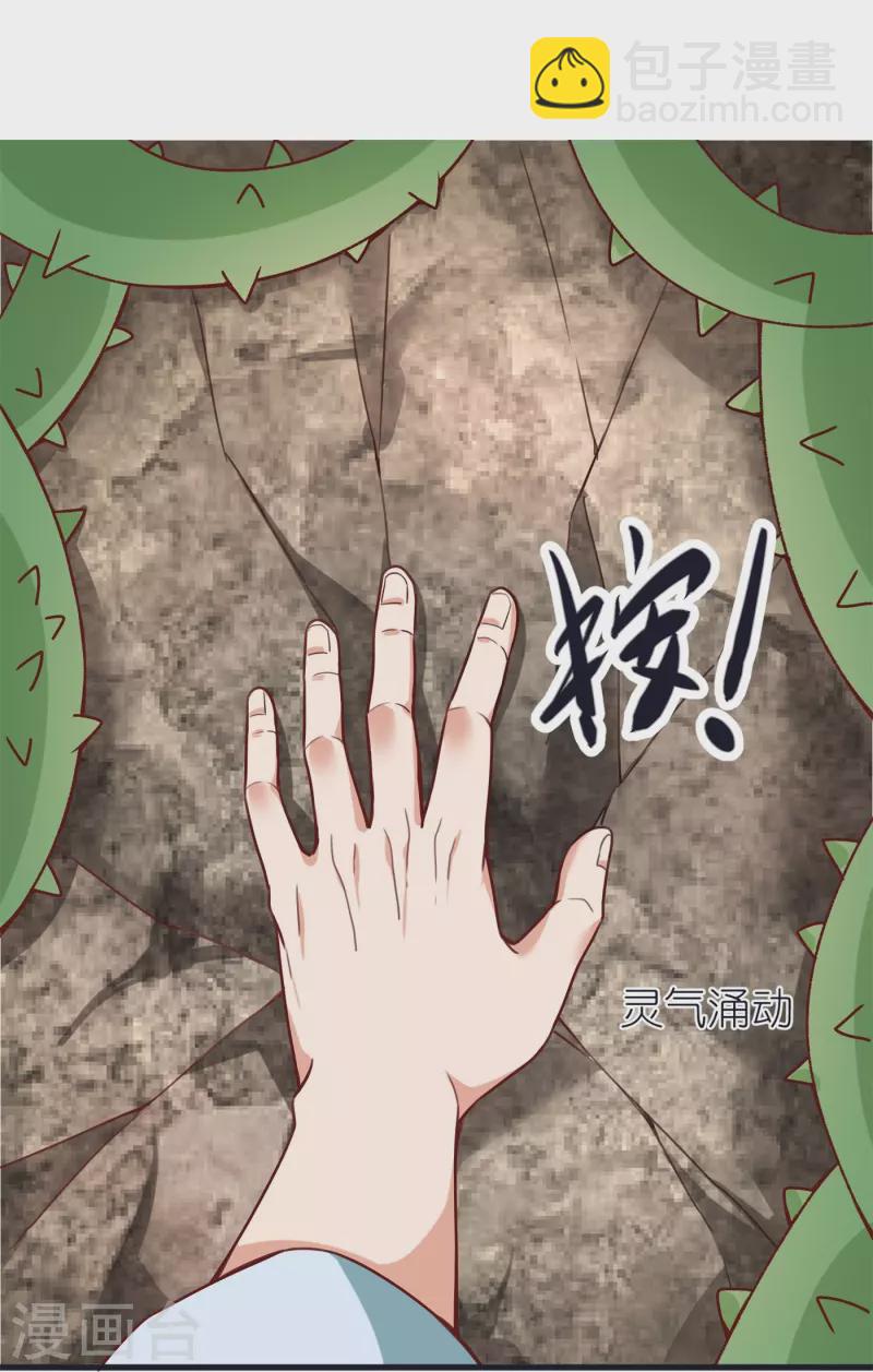 第105话 灵脉石-第109话