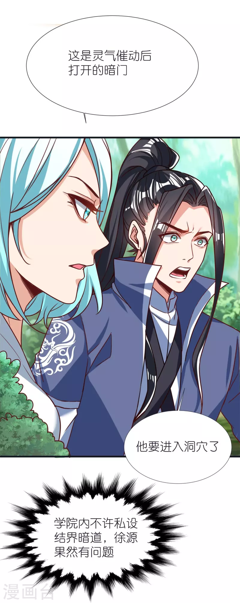 第105话 灵脉石-第109话