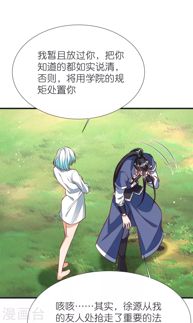 第105话 灵脉石-第109话