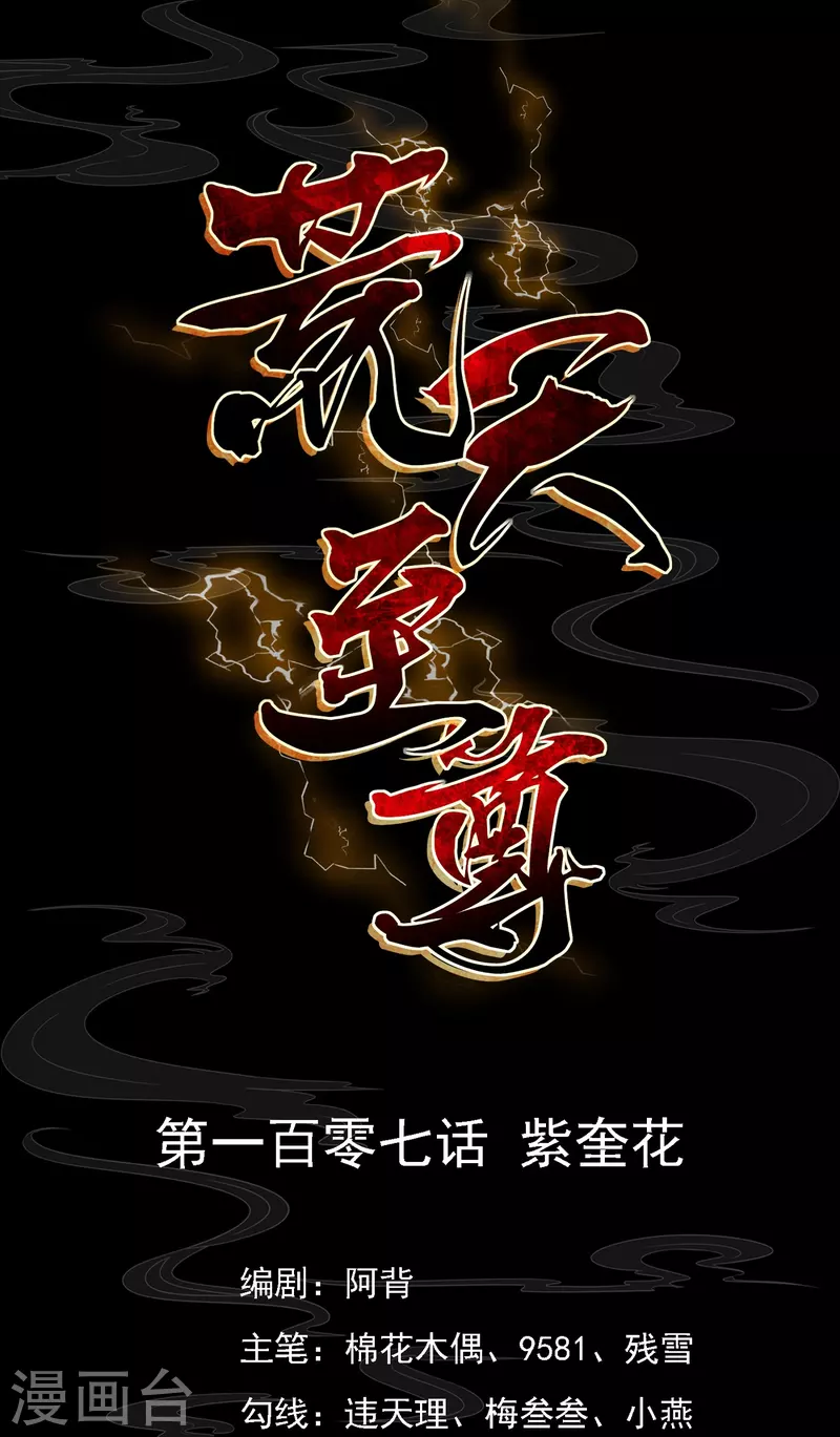 第107话 紫奎花-第111话