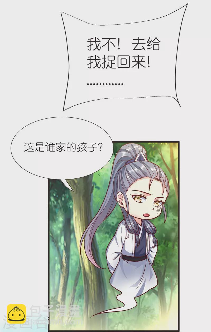 第107话 紫奎花-第111话
