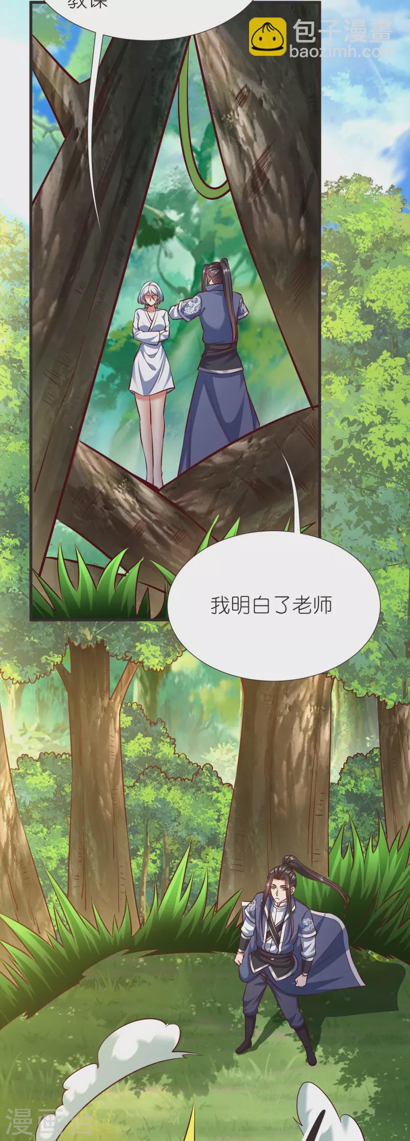 第107话 紫奎花-第111话