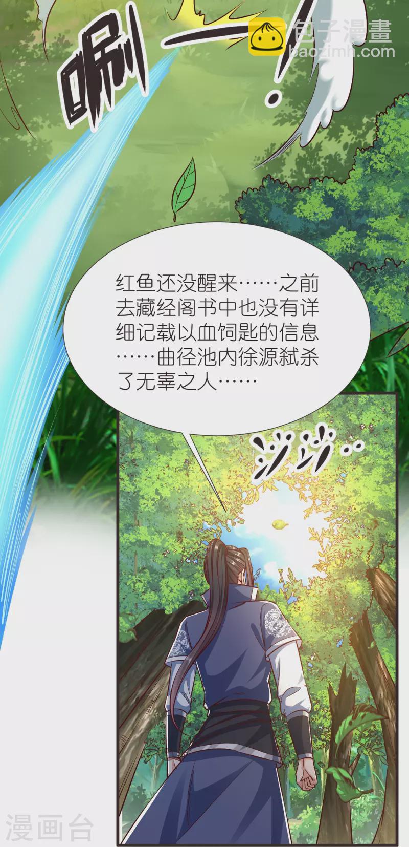第107话 紫奎花-第111话