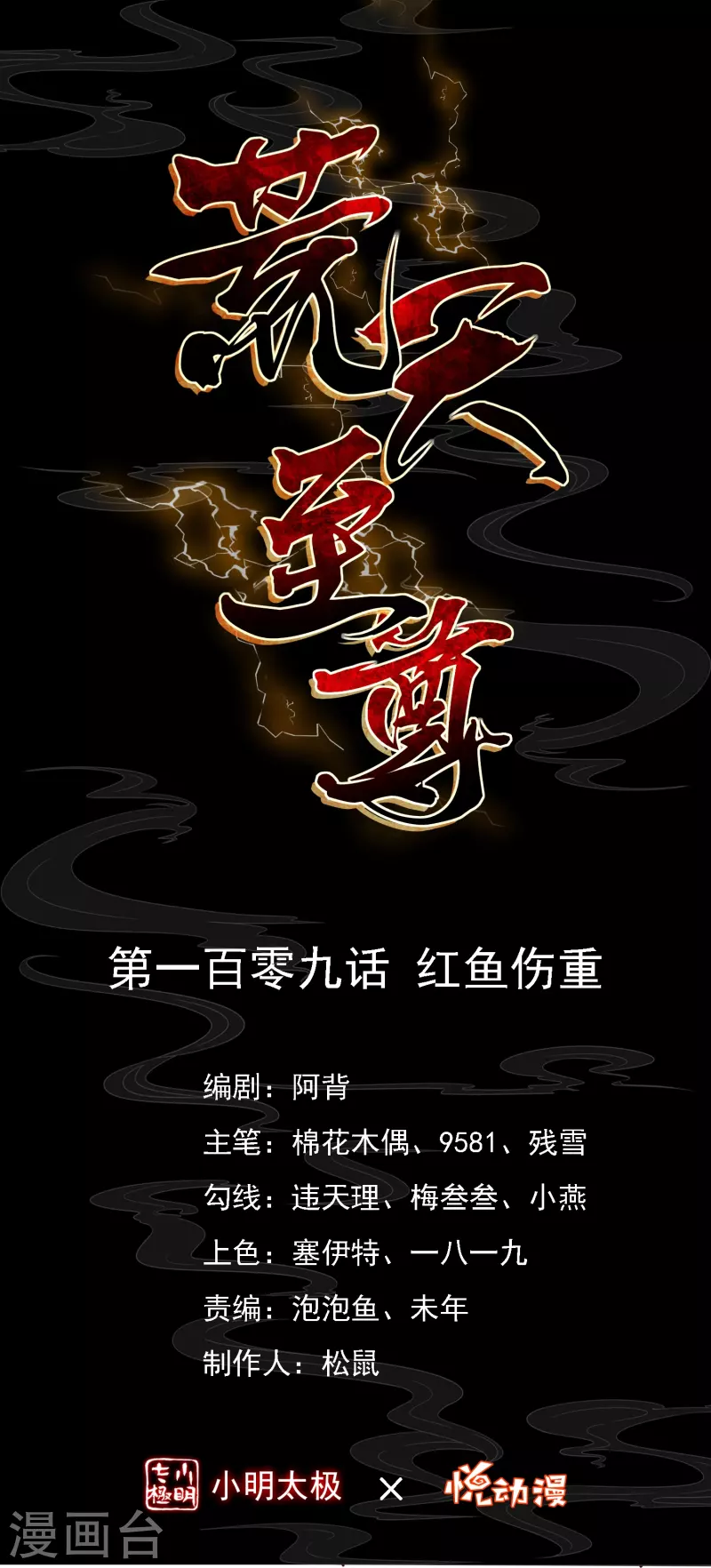 第109话 红鱼重伤(1/2)-第113话