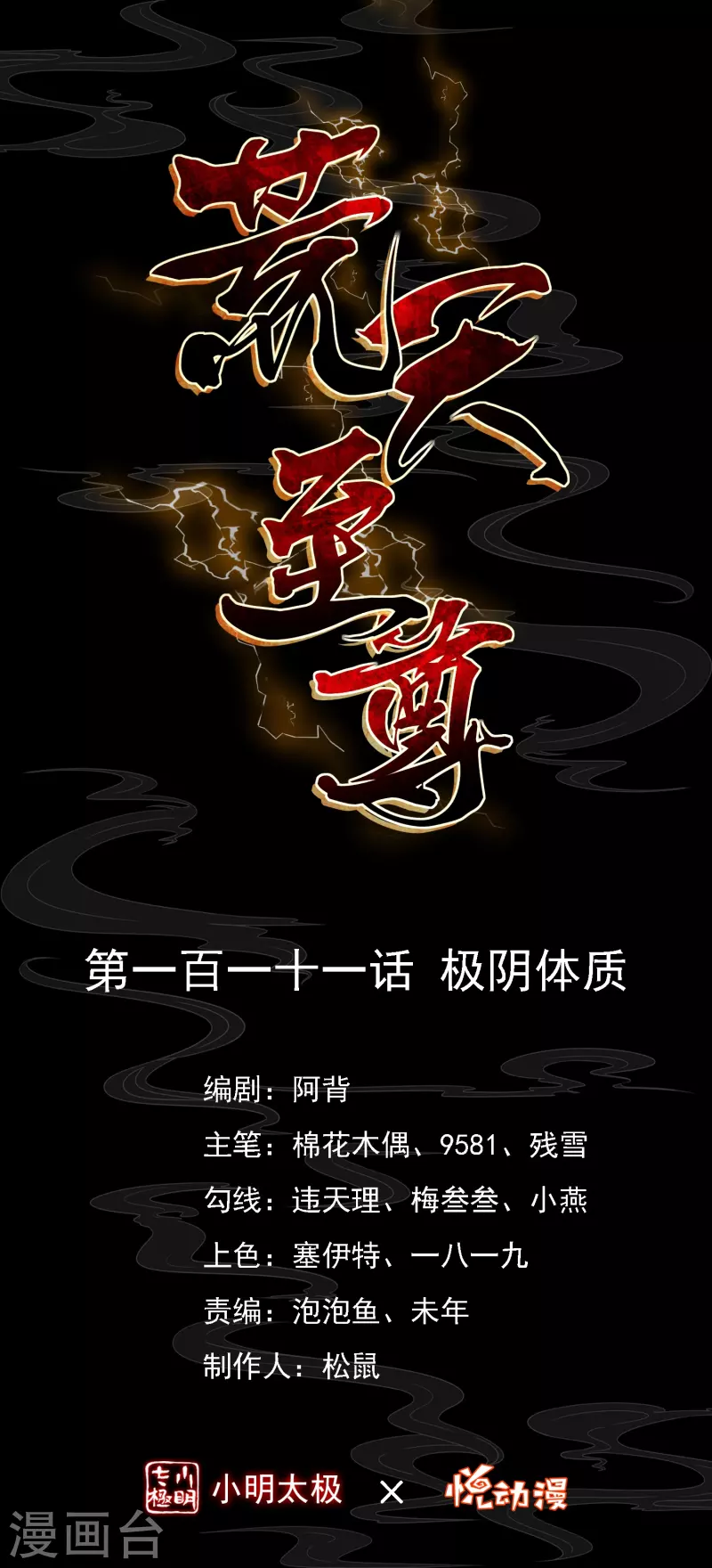 第111话 极阴体质-第115话