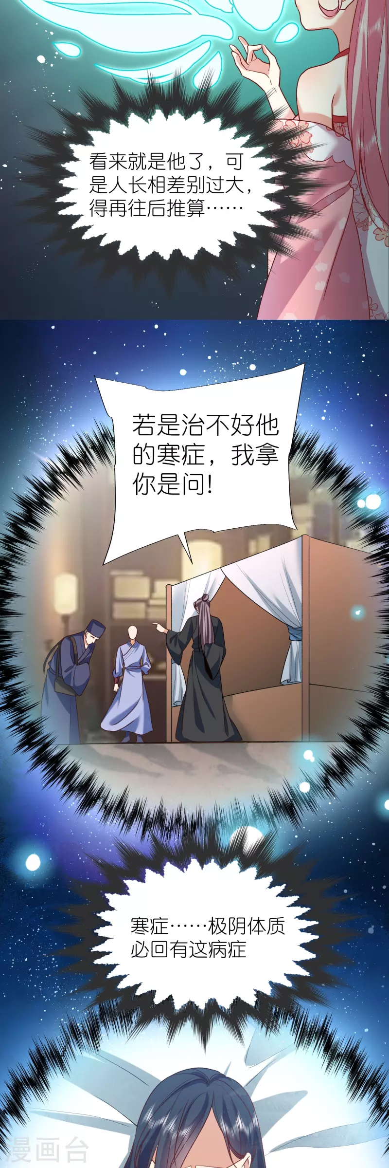 第111话 极阴体质-第115话