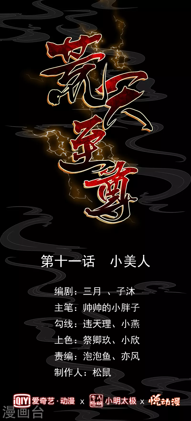第11话 小美人-第13话