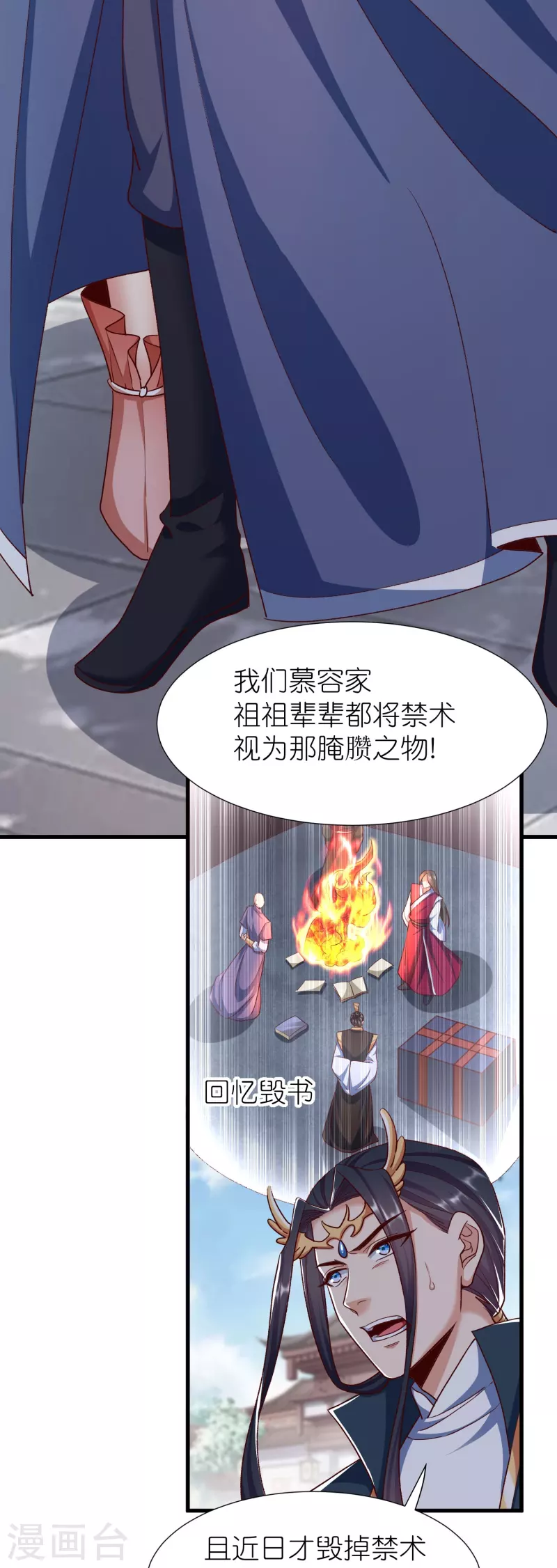 第117话 倒打一耙-第121话