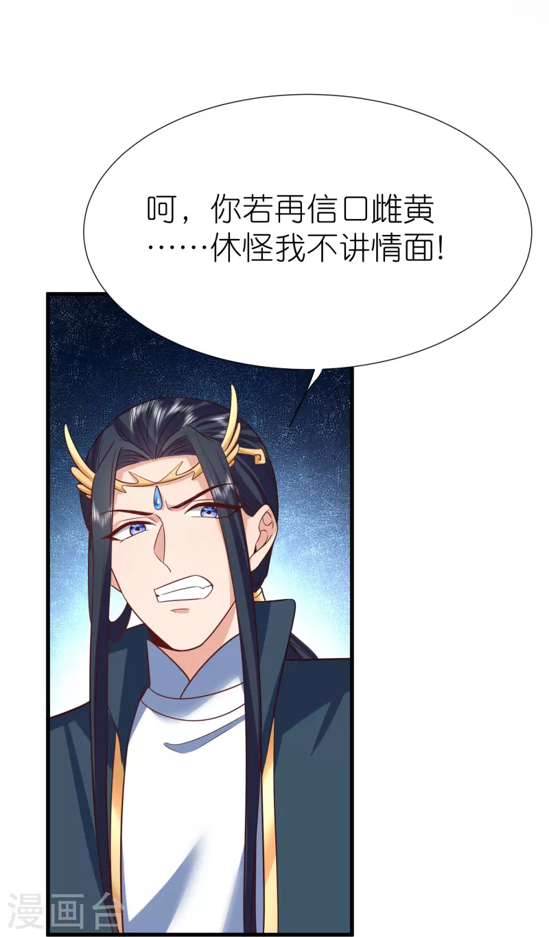 第117话 倒打一耙-第121话