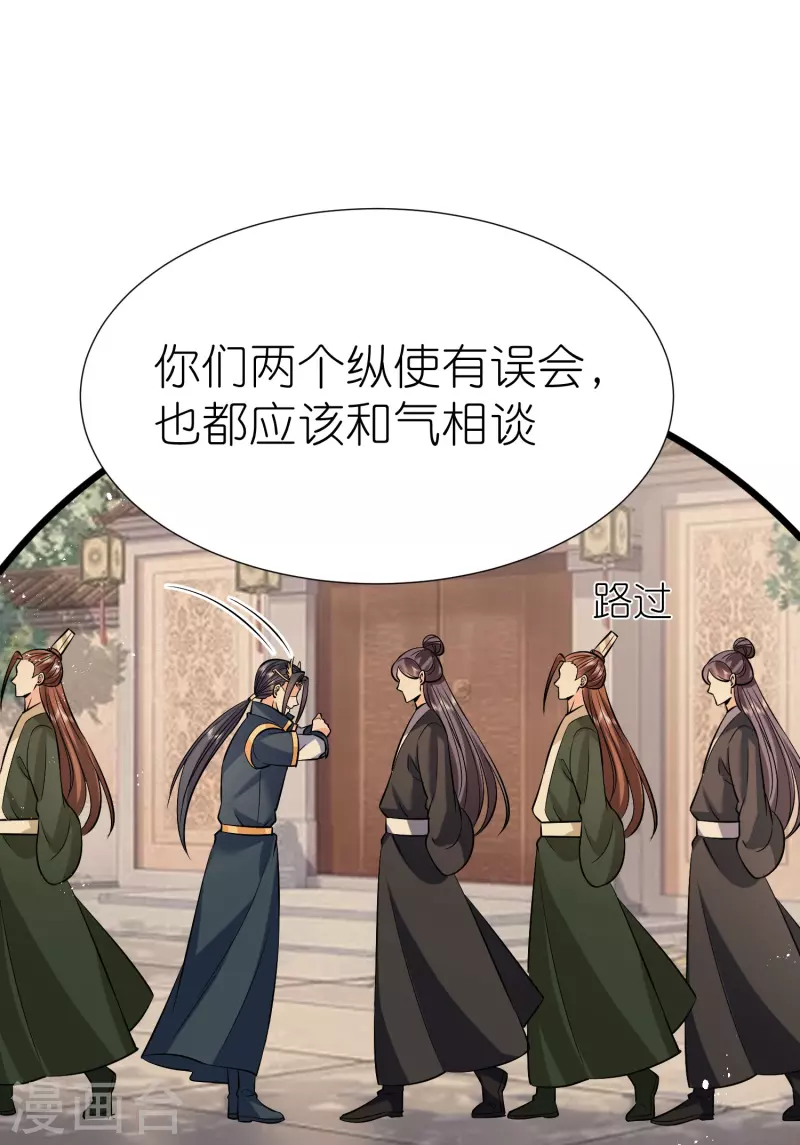 第117话 倒打一耙-第121话