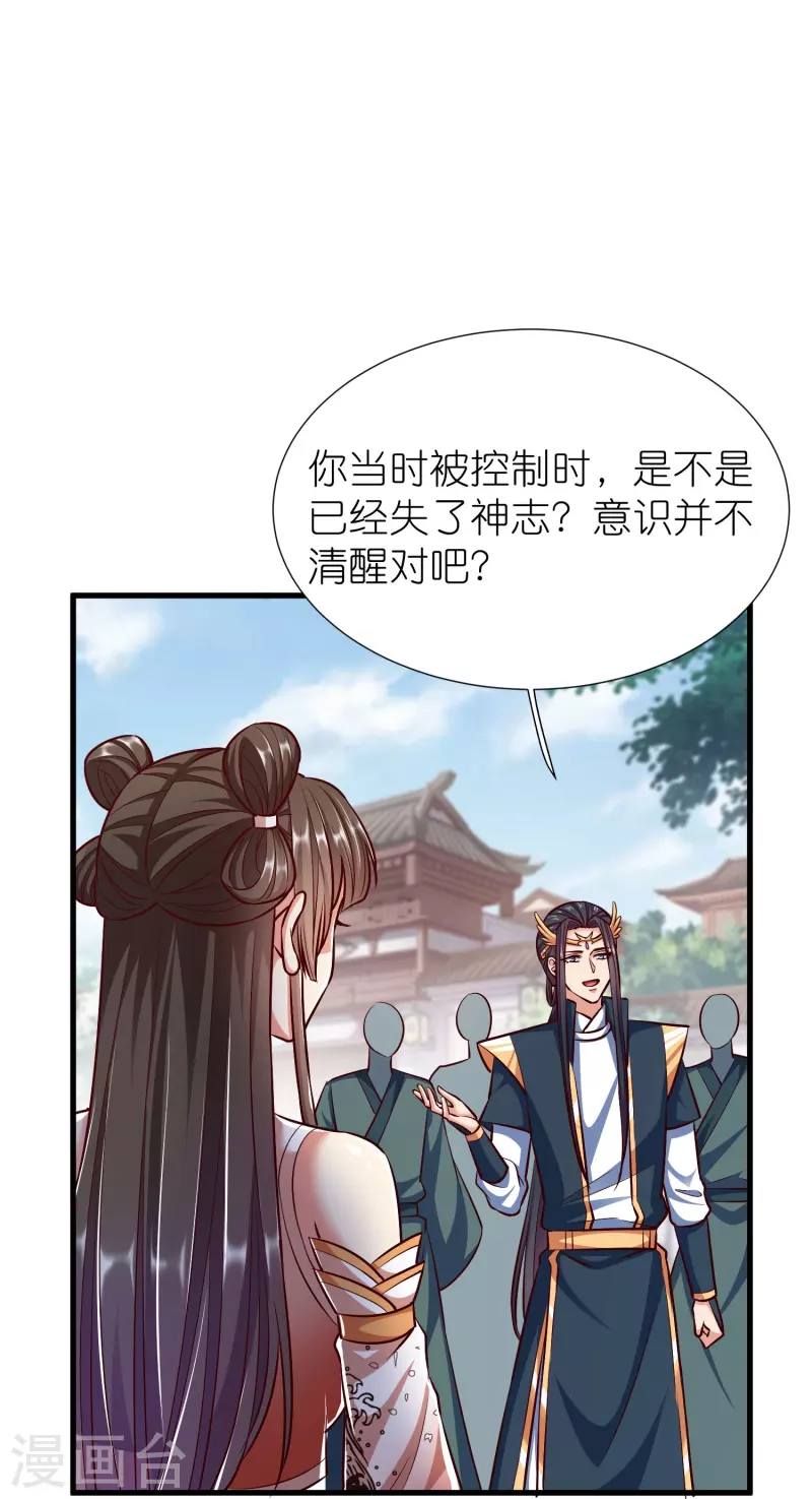 第117话 倒打一耙-第121话