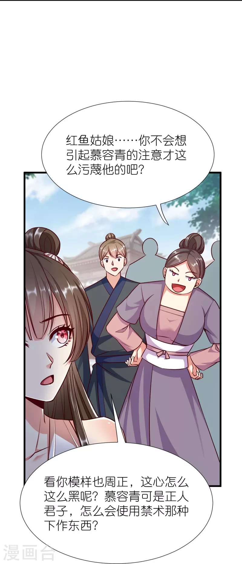 第117话 倒打一耙-第121话