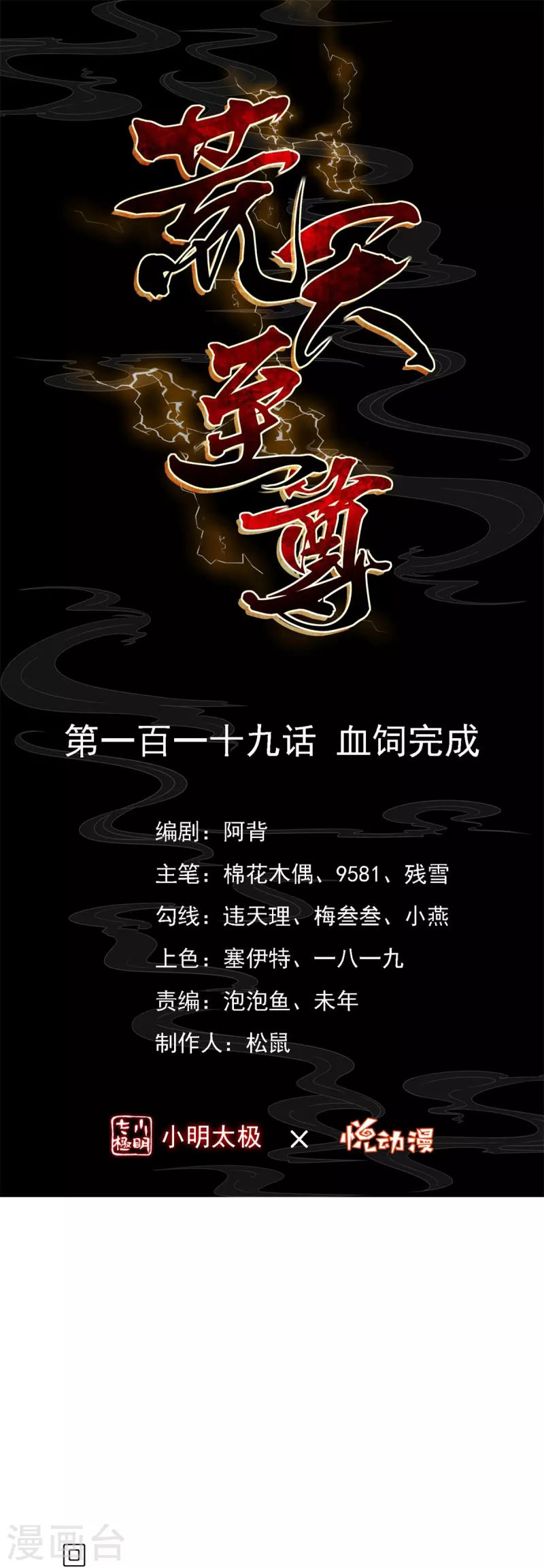第119话 血饲完成-第123话
