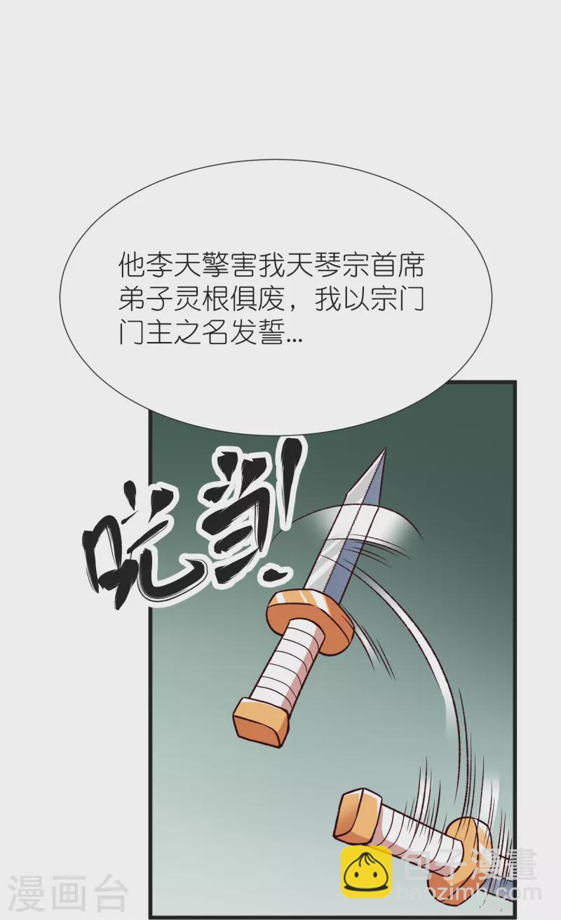 第125话 天琴宗-第129话