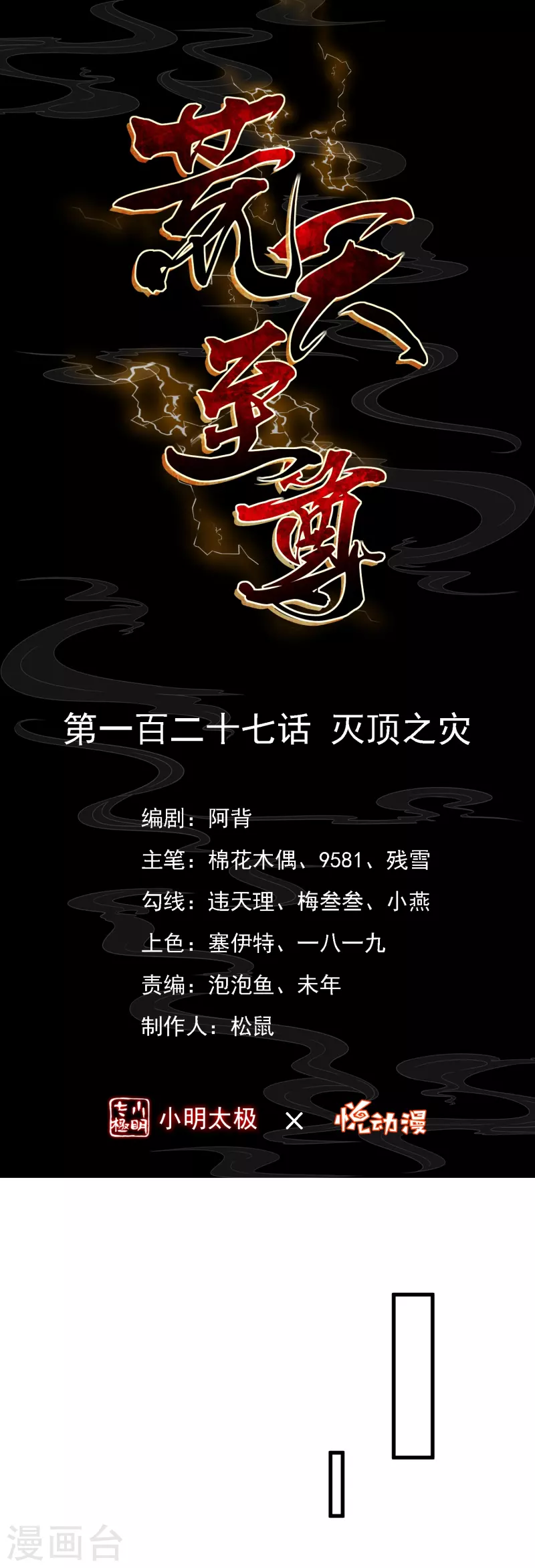 第127话 灭顶之灾-第131话