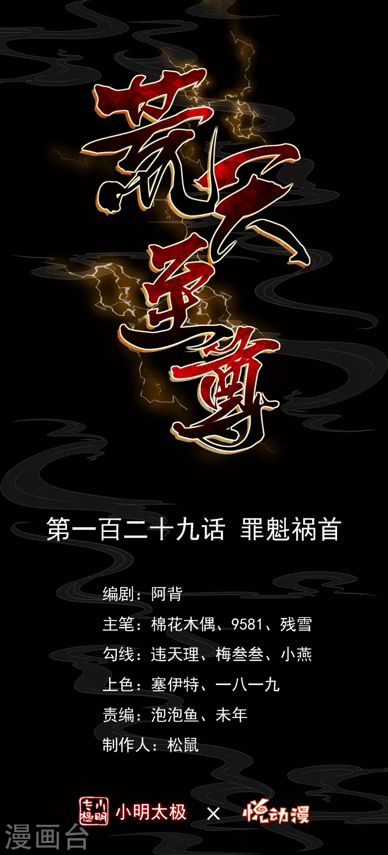 第129话 罪魁祸首(1/2)-第133话