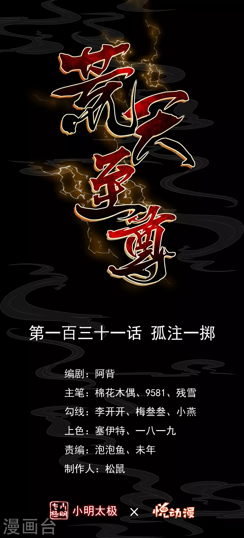 第131话 孤注一掷-第135话