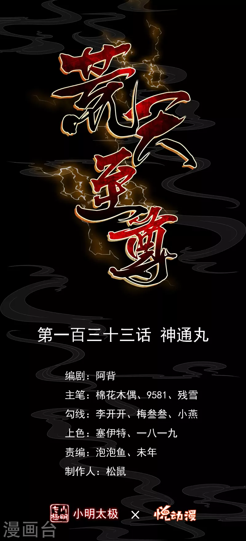 第133话 神通丸-第137话