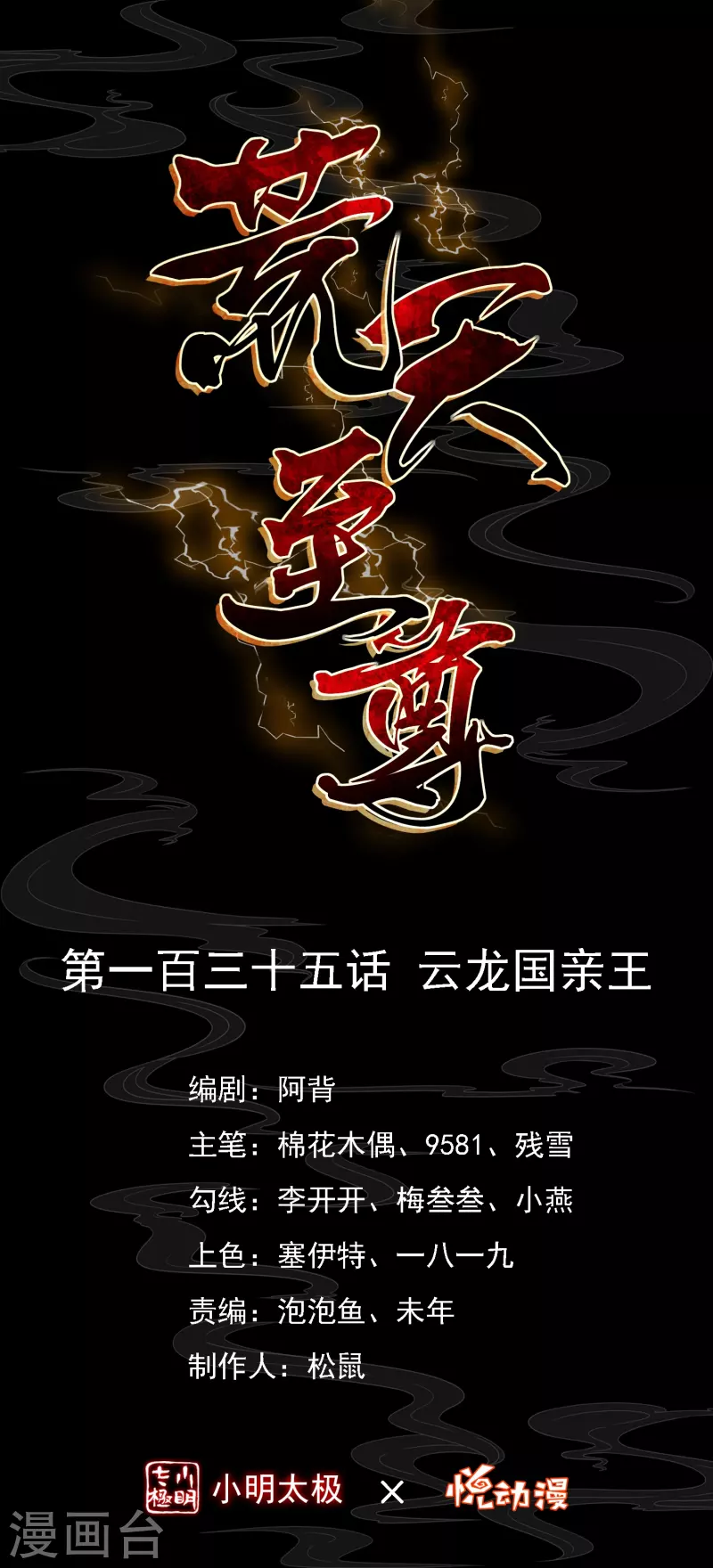 第135话 云龙国亲王-第139话