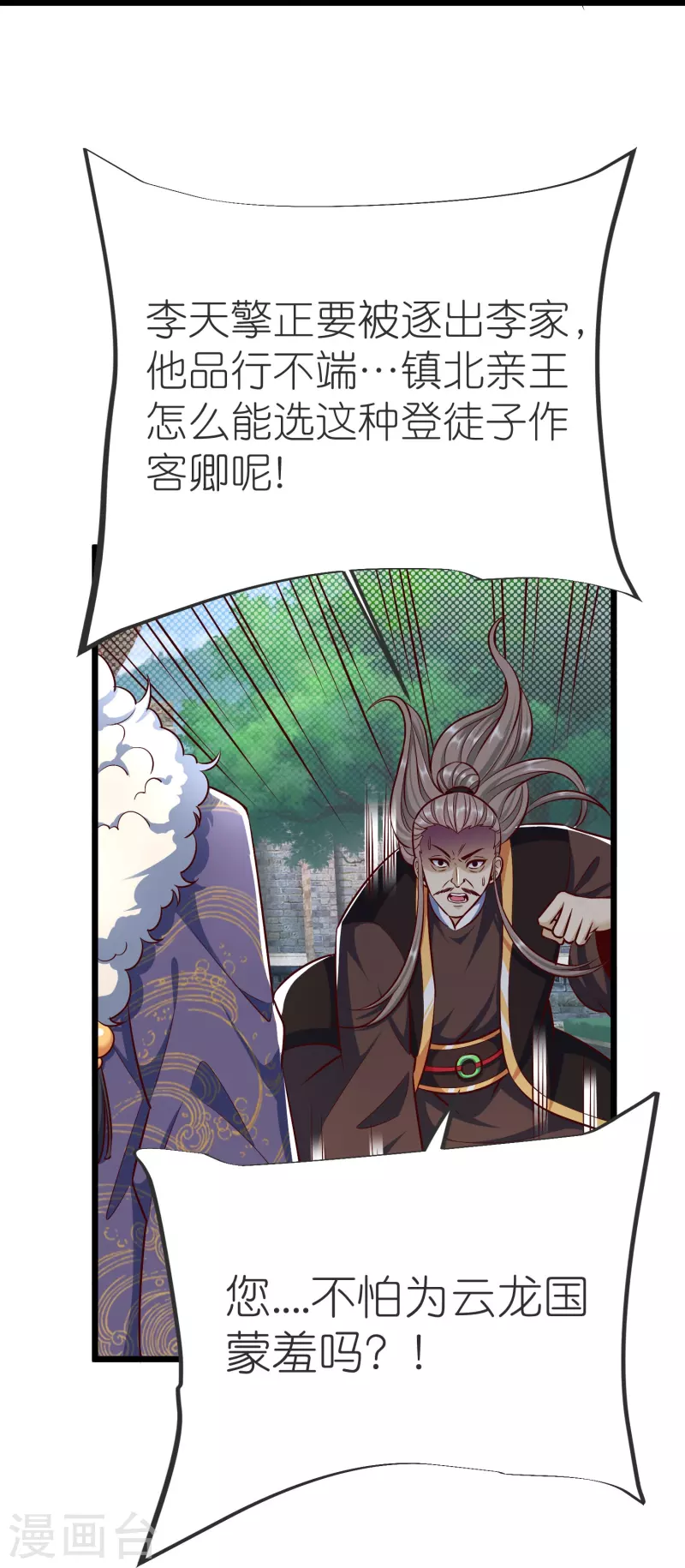 第135话 云龙国亲王-第139话