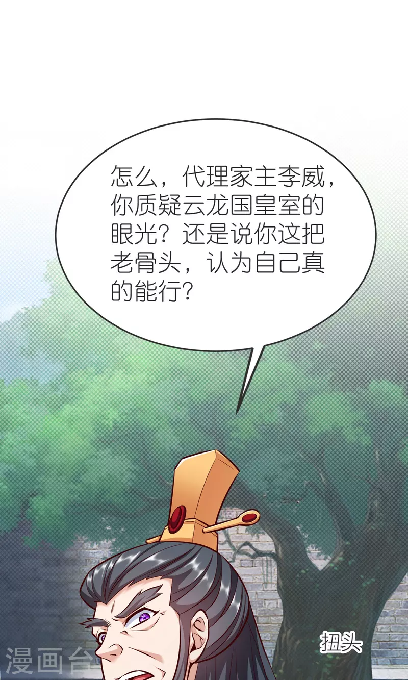 第135话 云龙国亲王-第139话