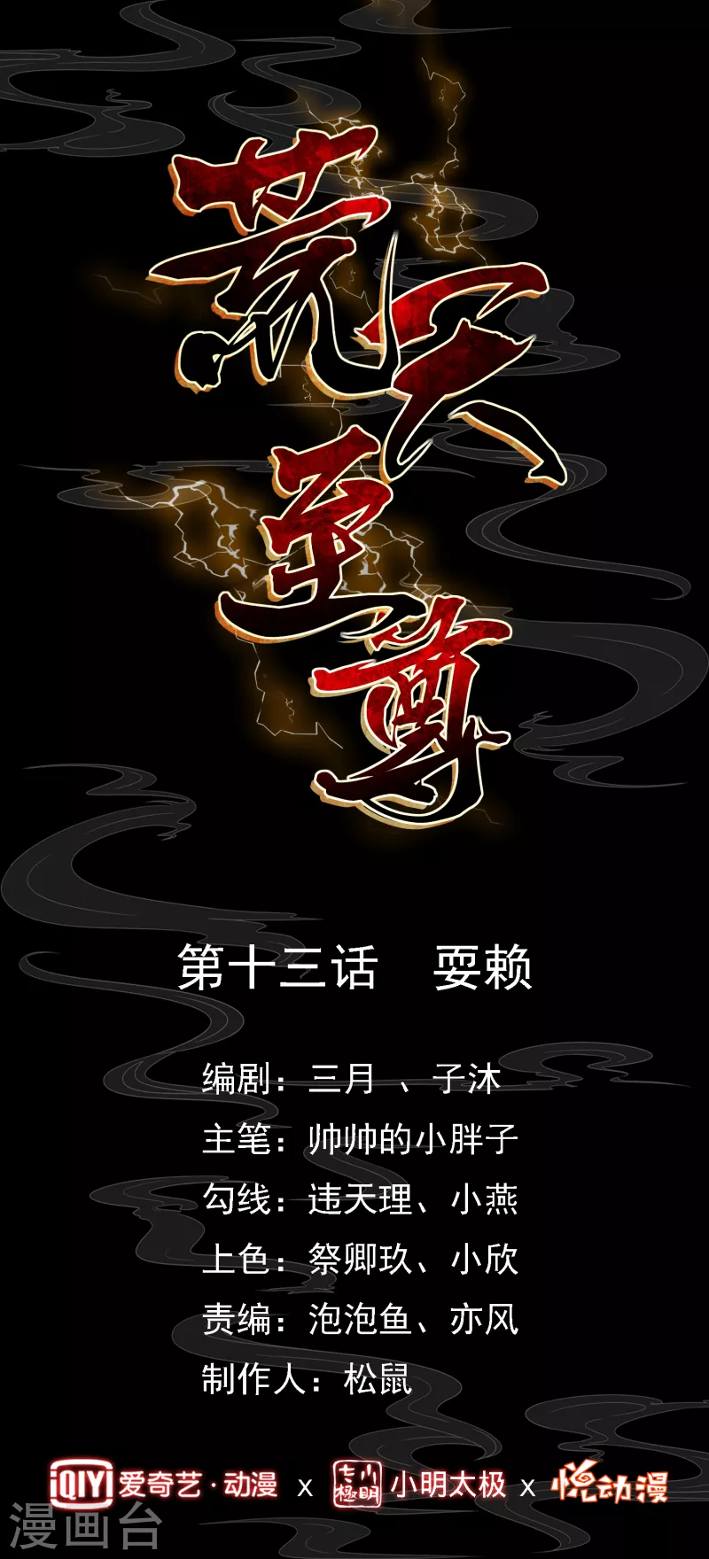 第13话 耍赖-第15话